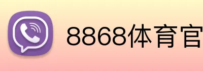8868体育官网 Logo